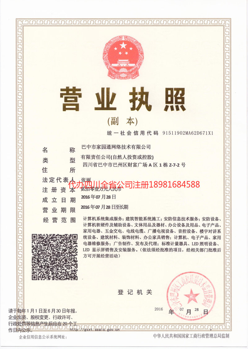 琼海琼海家园通网络技术有限公司