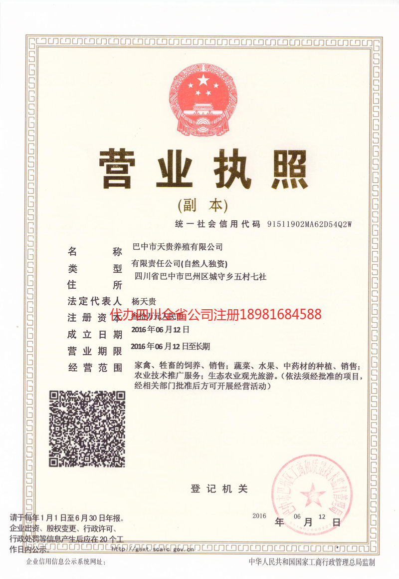 琼海琼海天贵养殖有限公司