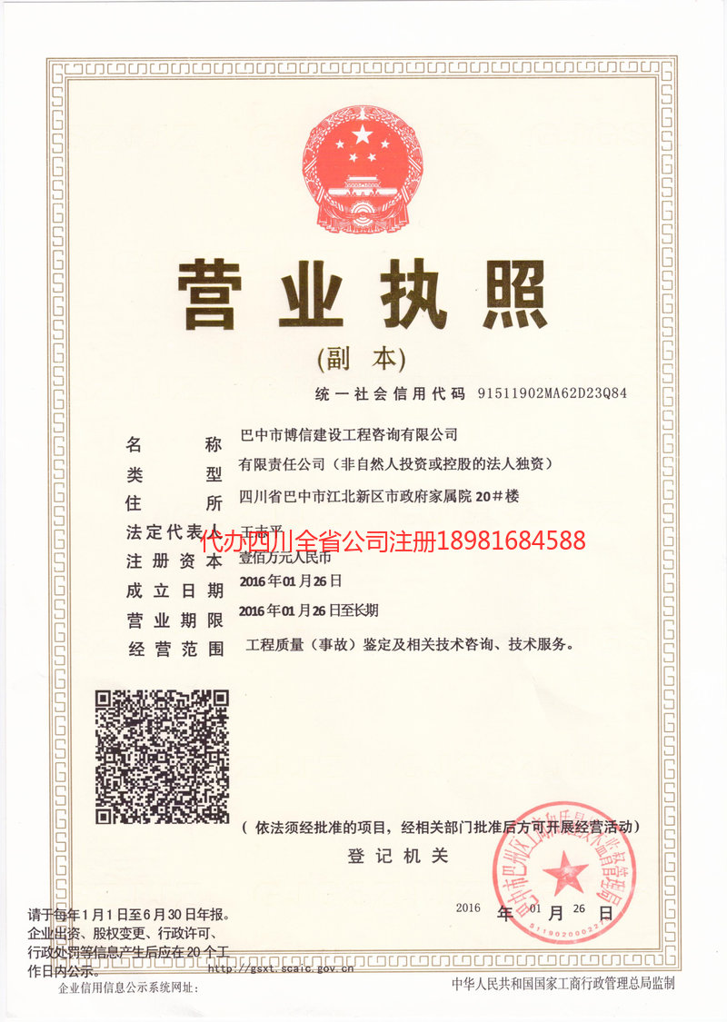 琼海琼海博信建设工程咨询有限公司