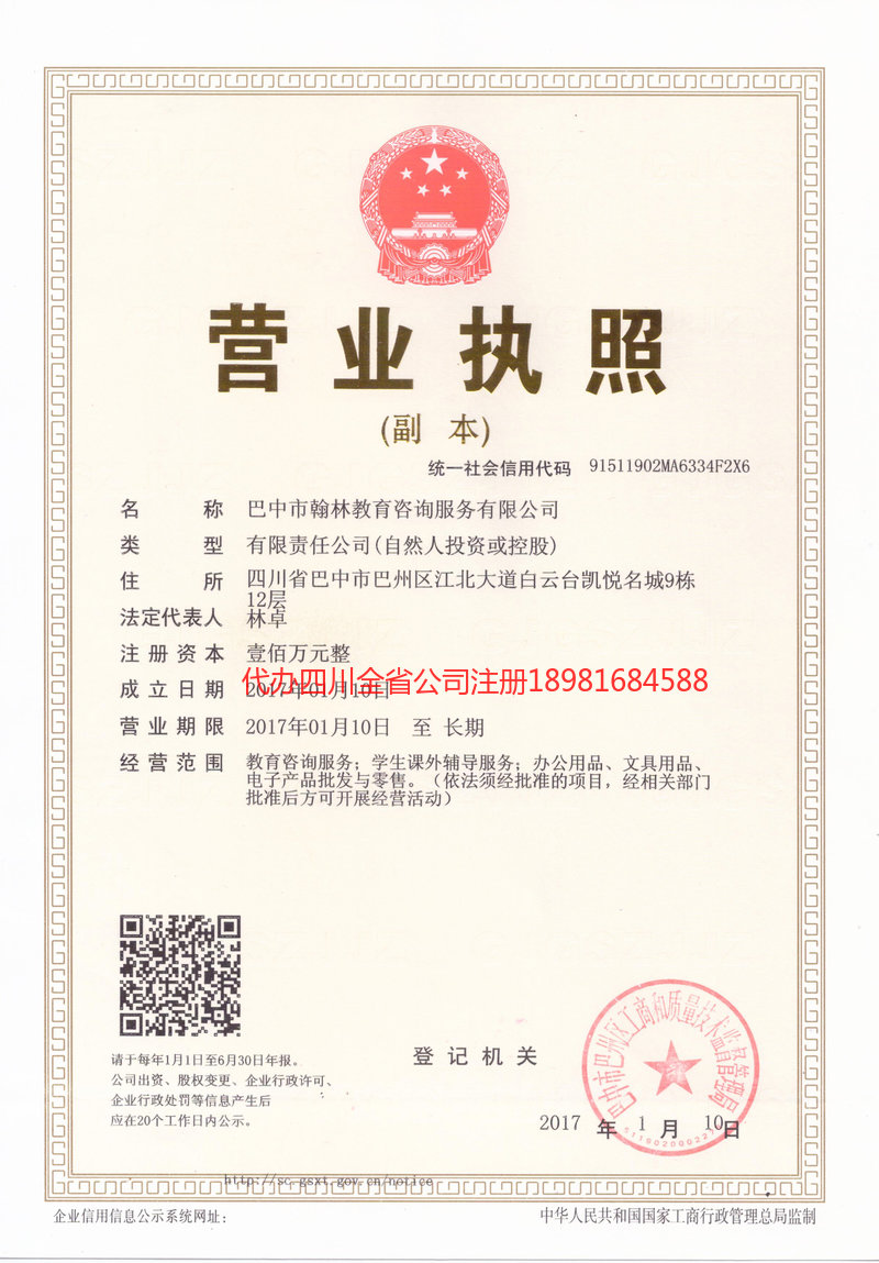 琼海琼海翰林教育咨询服务有限公司