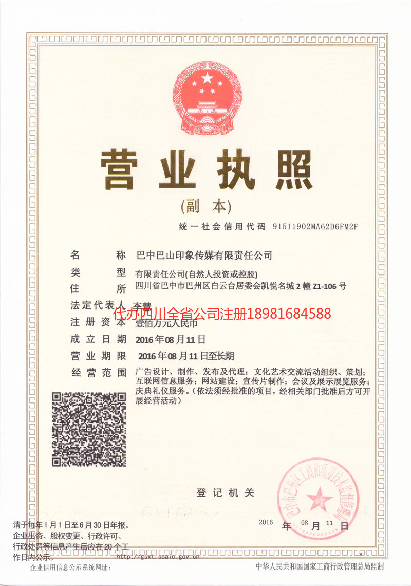 琼海琼海巴山印象传媒有限责任公司