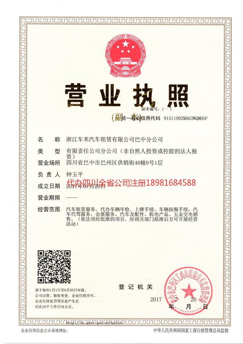 琼海琼海车米汽车租赁有限公司