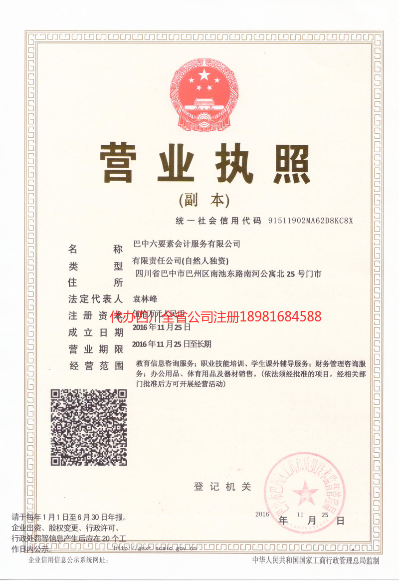 琼海琼海六要素会计服务有限公司