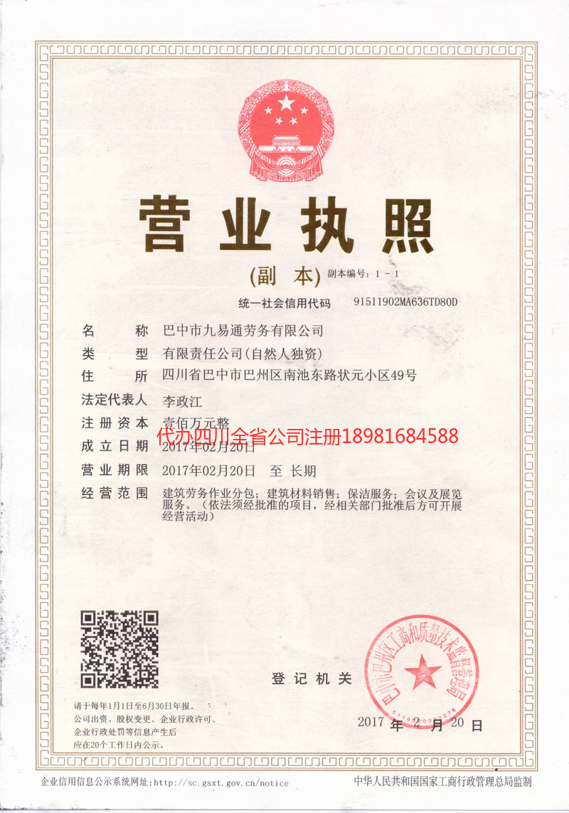 琼海琼海九易通劳务有限公司