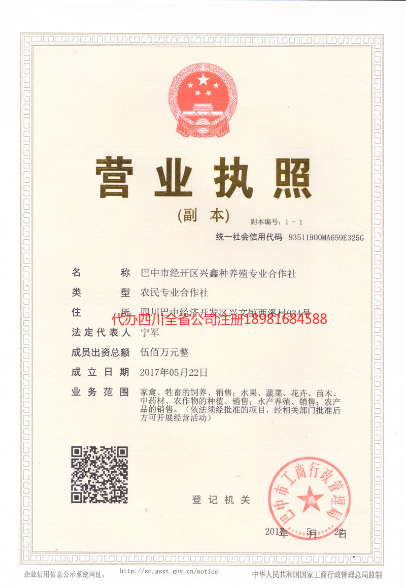 琼海琼海兴鑫种养殖专业合作社