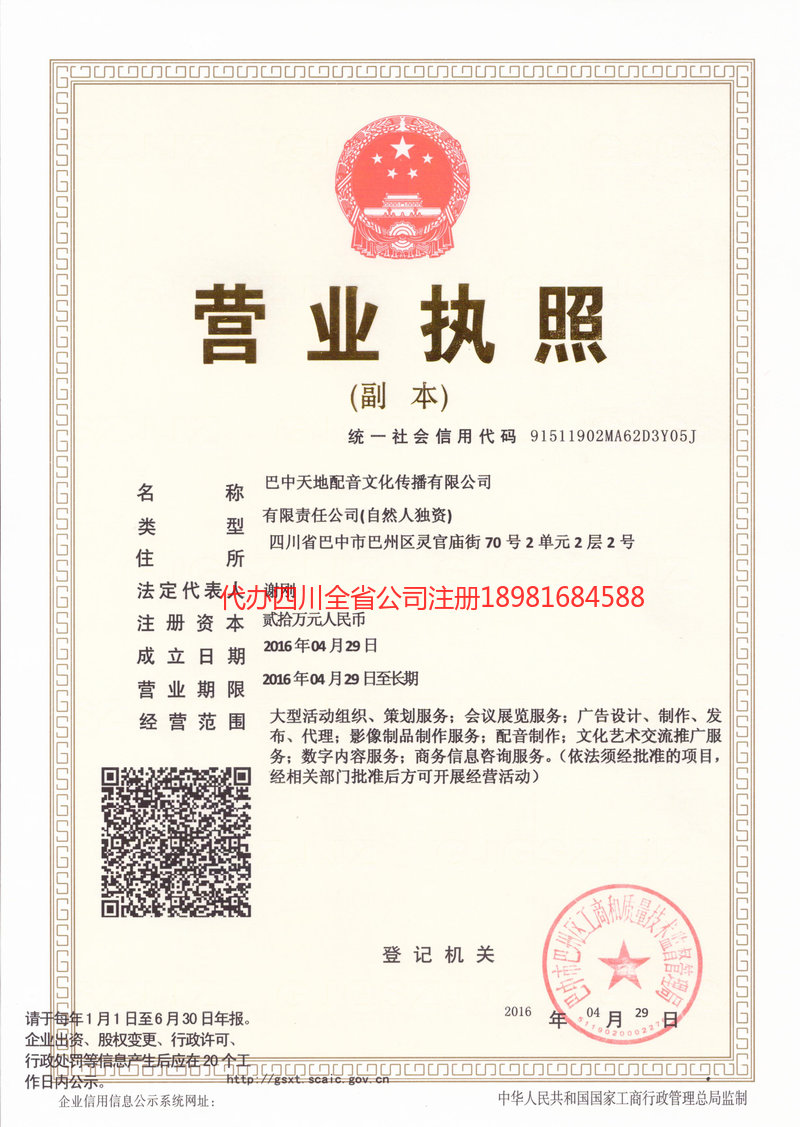 琼海琼海天地配音文化传播有限公司