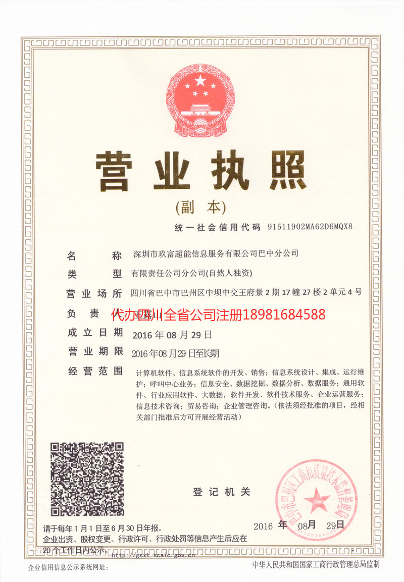 琼海琼海玖富超能信息服务有限公司