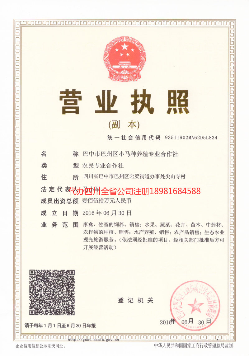 琼海琼海小马种养殖专业合作社