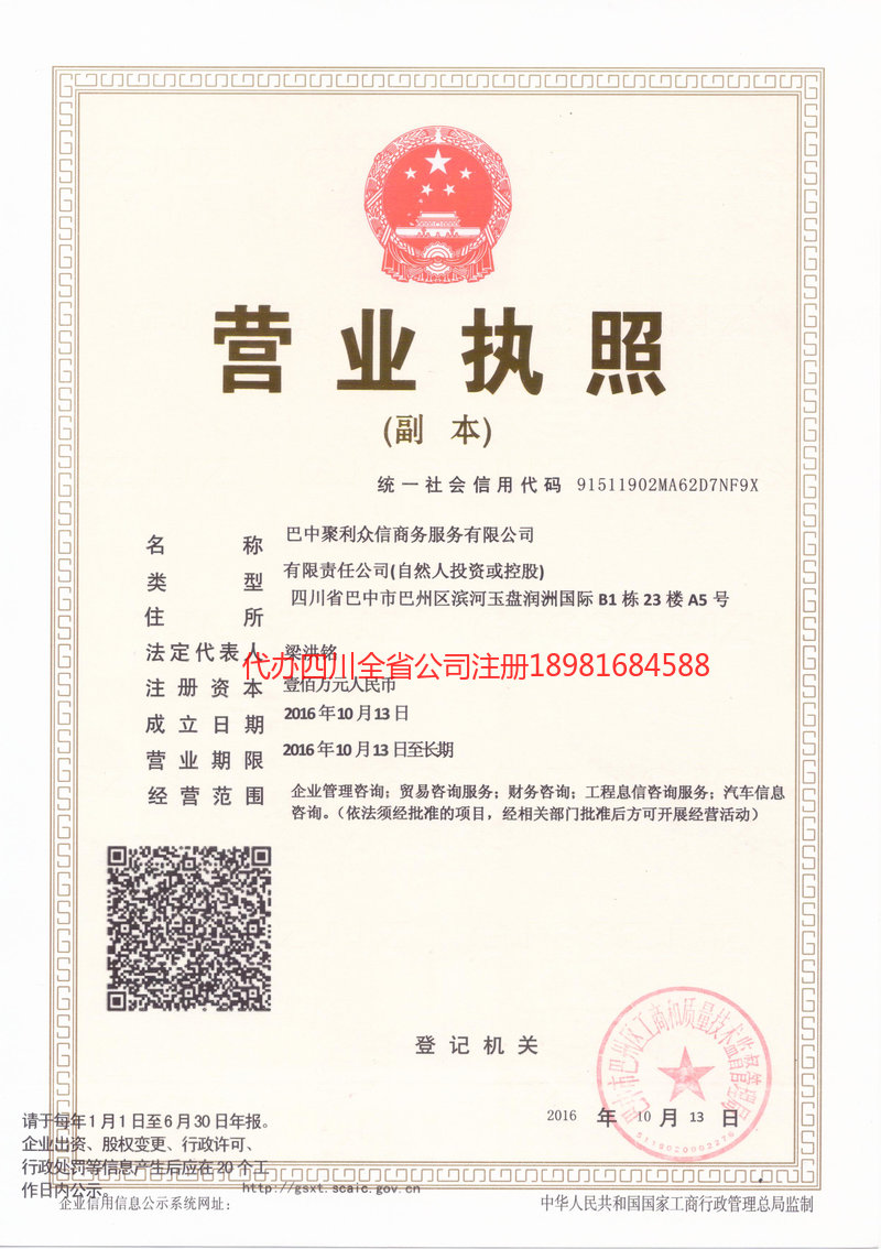 琼海琼海聚利众信商务服务有限公司